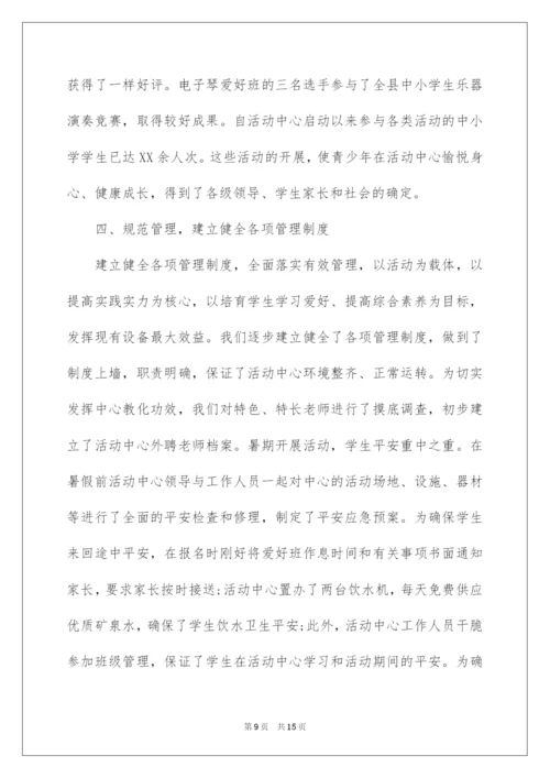 2022全县青少年校外活动中心工作总结.docx