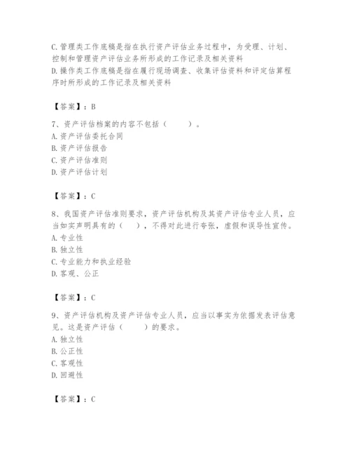 资产评估师之资产评估基础题库精品（历年真题）.docx