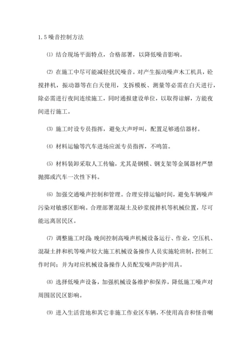 环境保护管理标准体系与专项措施.docx