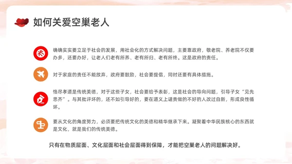 棕色简约实拍关爱空巢老人关爱老人PPT课件