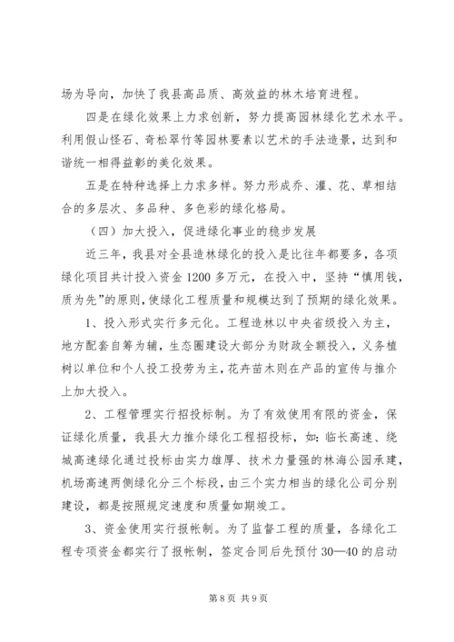 全省绿化先进单位先进事迹材料 (4).docx