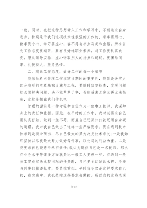 技师个人工作总结5篇.docx