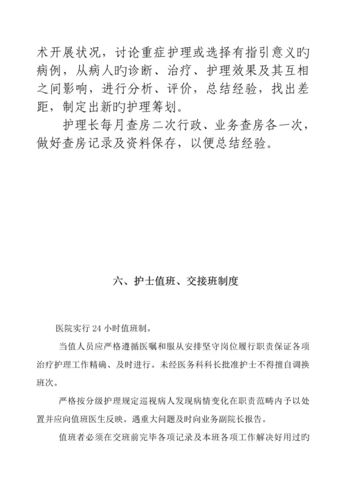 护理各种全新规章新版制度.docx