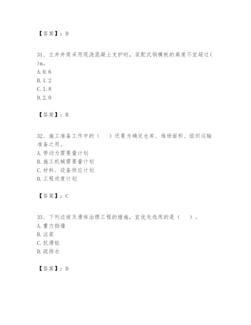 2024年一级建造师之一建矿业工程实务题库含答案（黄金题型）.docx