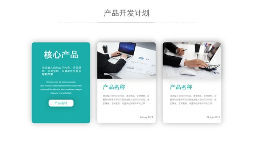 商务组织活动策划方案书计划书PPT模板