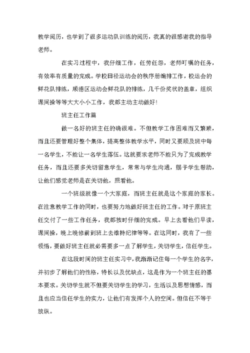 教化实习的工作总结报告