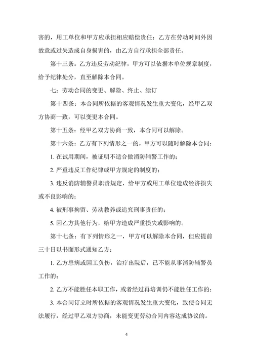 消防辅警员聘用合同书