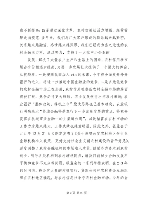 理事长在下半年工作安排会议上的讲话 (2).docx