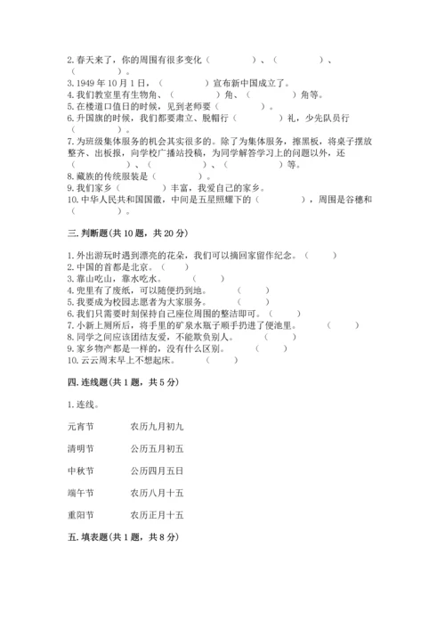 部编版二年级上册道德与法治期末测试卷及参考答案【突破训练】.docx