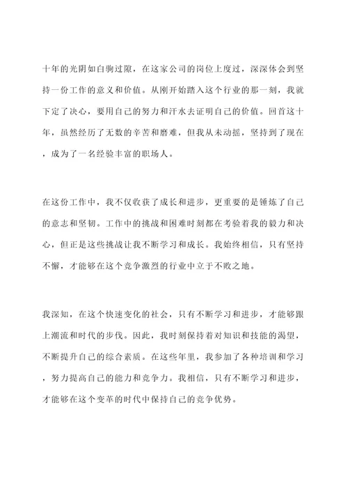坚持一份工作的感言