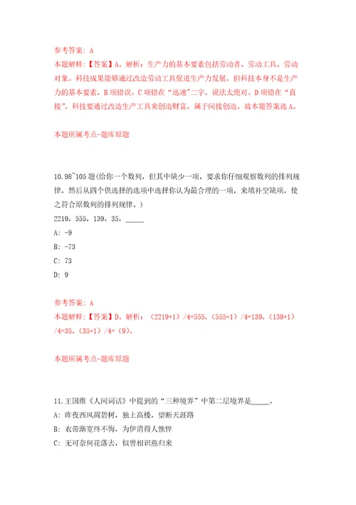 浙江台州市三门县医疗保障局公开招聘编外劳动合同用工人员6人自我检测模拟卷含答案解析4