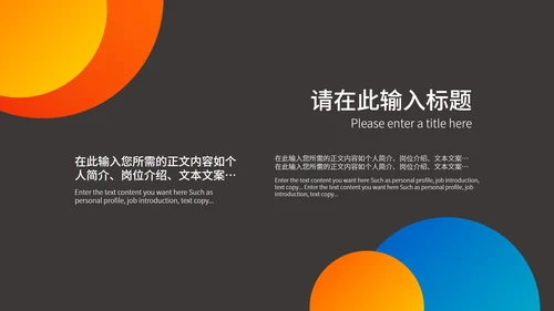 黑色扁平风商务职场总结汇报PPT模板