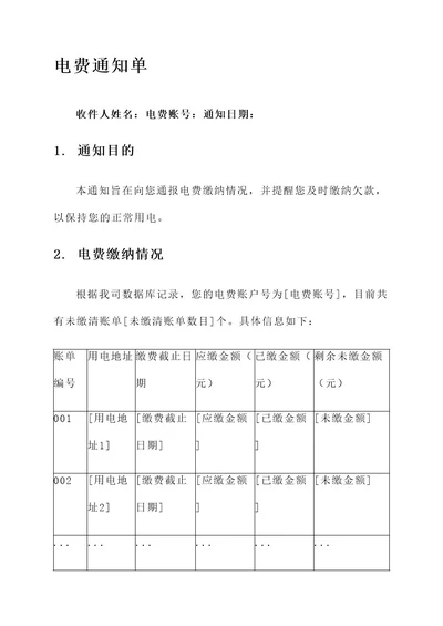 正规电费通知单