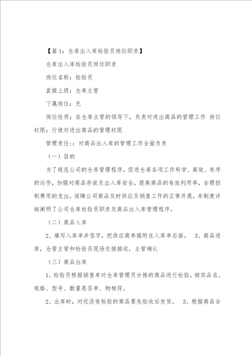 库房电脑员岗位职责