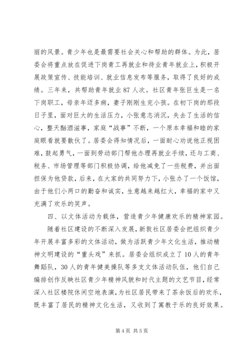 如何加强社区青少年思想道德教育工作.docx