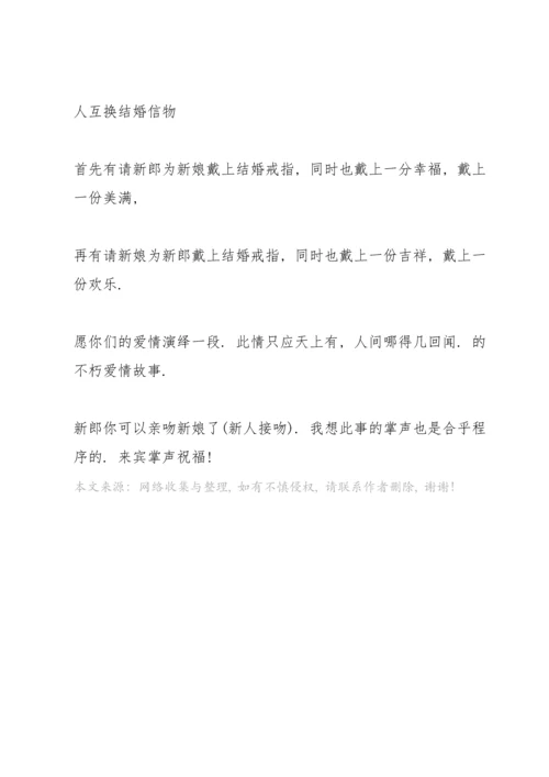 订婚交换戒指主持词4分钟5篇.docx