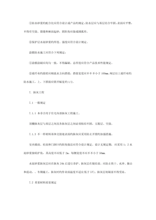住宅装饰装修工程施工规范.docx