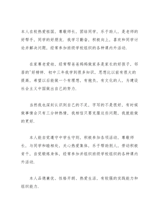 初中毕业自我评价.docx