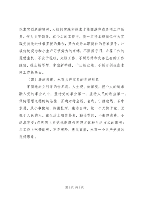 如何提高党性修养心得体会 (2).docx