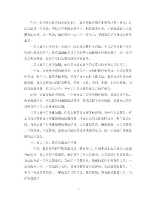 精编之基层公务员年终工作总结范文.docx