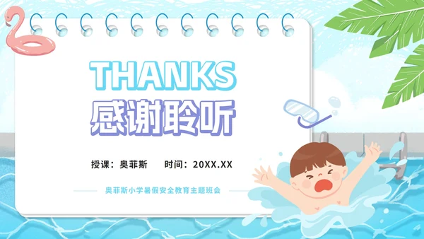 蓝色卡通班会防溺水安全知识教育PPT模板