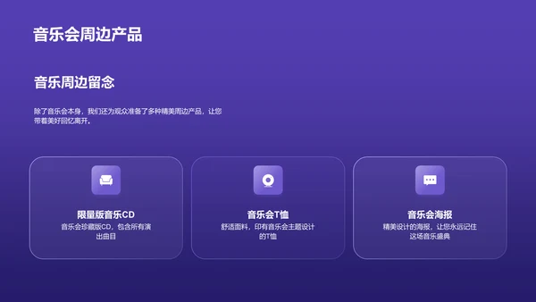 紫色渐变炫酷音乐发布会PPT模板