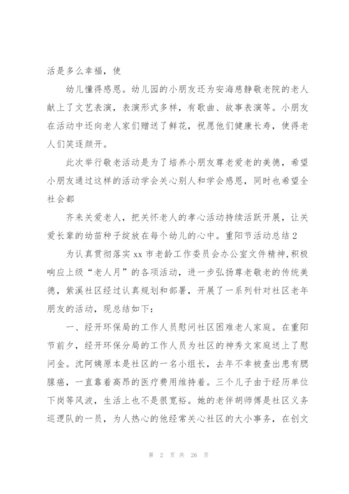 重阳节活动总结(15篇).docx
