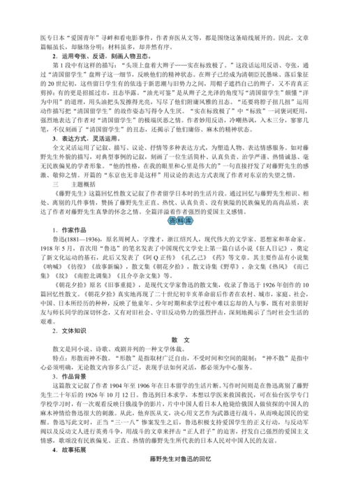 6  藤野先生（教案）【2023年统编版八上语文评优课备课】