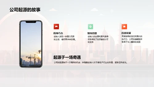 演绎筑梦历程