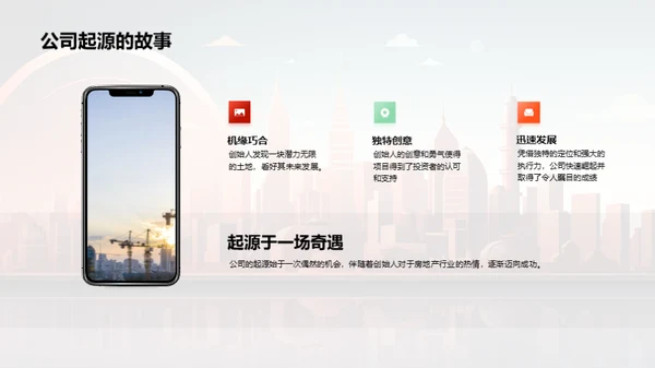 演绎筑梦历程