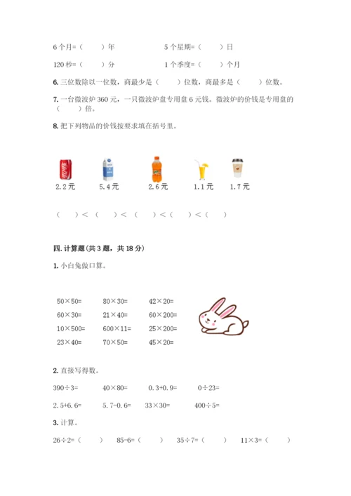 人教版三年级下册数学期末测试卷附答案(A卷).docx