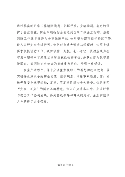 企业公司安全生产先进事迹材料.docx