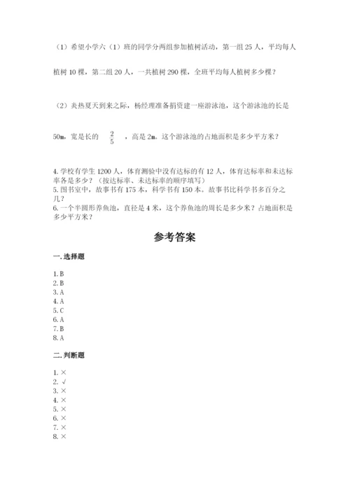 人教版六年级上册数学期末测试卷含答案【培优】.docx