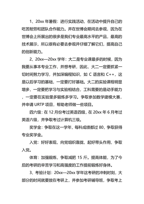 金融专业大学生职业生涯规划书