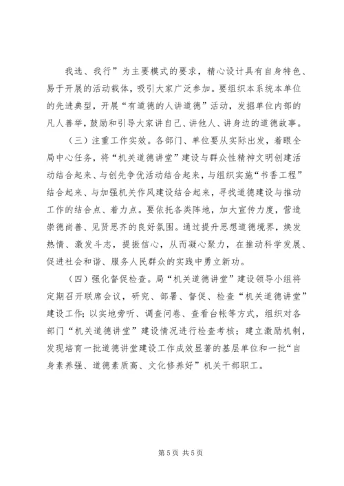 道德讲堂实施方案 (5).docx