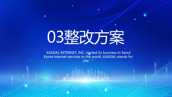 蓝色科技信息化建设工作总结PPT