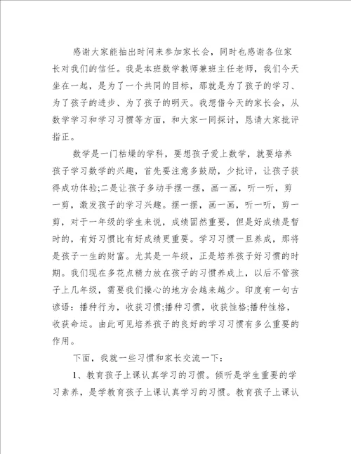 家长会发言稿班主任范文通用家长会发言范文