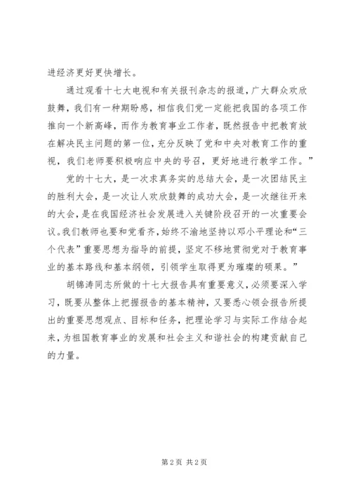 学习十七大报告感受心得体会 (4).docx