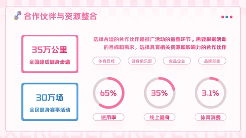 粉蓝色3D风全民健身你我同行活动推广PPT模板