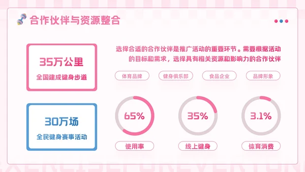 粉蓝色3D风全民健身你我同行活动推广PPT模板