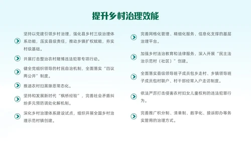绿色清新插画风全面推进乡村振兴重点工作主题党课中央一号文件