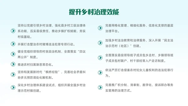 绿色清新插画风全面推进乡村振兴重点工作主题党课中央一号文件