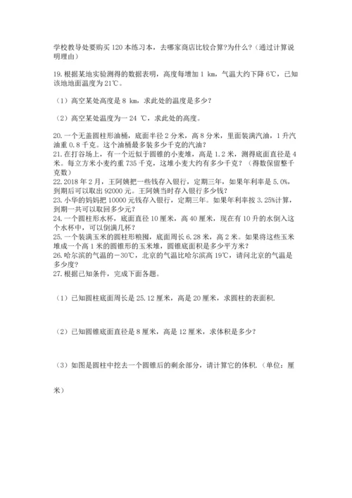 六年级小升初数学应用题50道（黄金题型）.docx