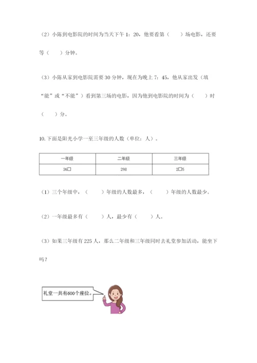 小学三年级数学应用题大全精品（典优）.docx