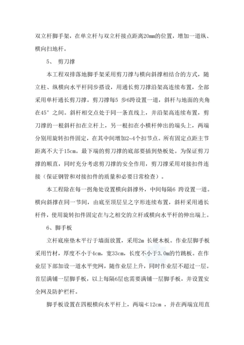 双排双立杆外脚手架施工方案.docx