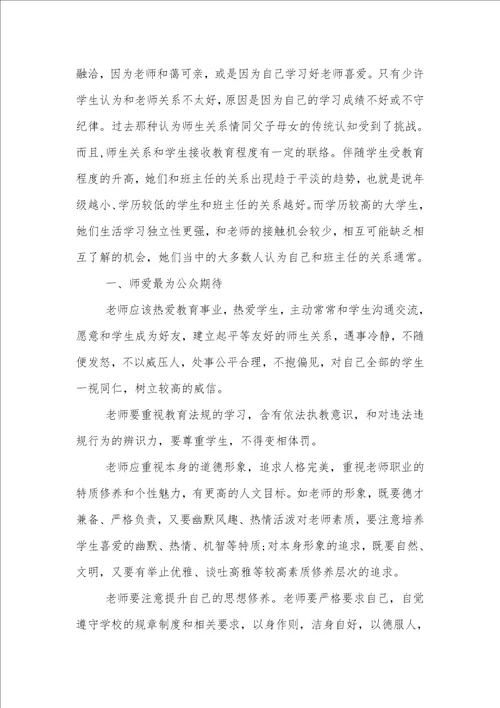 2021年老师心得体会文章总结