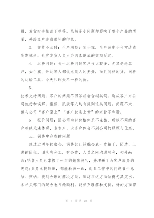 销售经理转正述职报告.docx