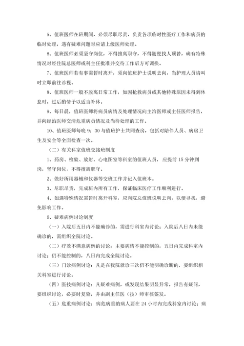 十八项医疗质量安全核心制度.docx