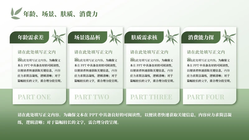 绿色商务风4项列表PPT单页