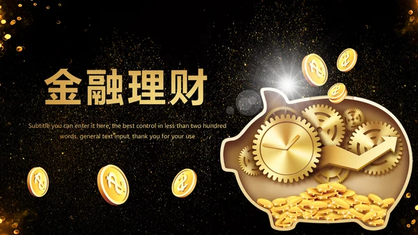 2019时尚金融投资理财股票证券投资PPT模板